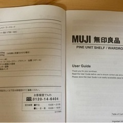 無印良品　パイン材ユニットシェルフ・ワードローブ