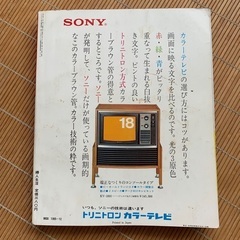 貴重な古書・婦人生活（1971年12月号）の画像