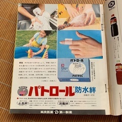 貴重な古書・婦人生活（1971年12月号）の画像
