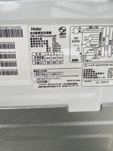 【‼️2022年製の美品‼️】?Haier?洗濯機 4.5kg?