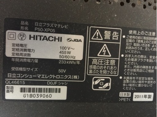 プラズマテレビ