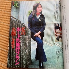貴重な古書・婦人生活（1971年12月号）の画像