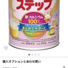 粉ミルク　明治ステップ　1歳から
