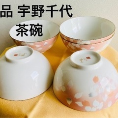 美品 宇野千代御茶碗5個セット