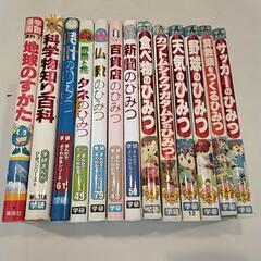 学習まんが　ひみつシリーズ12冊