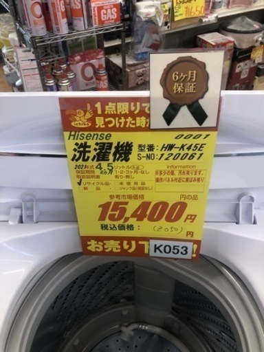 K053★Hisense製2021年製4.5㌔洗濯機★6ヵ月間保証付き★近隣配送・設置可能 