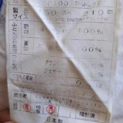 無料　日本製　羽毛布団　肌掛けふとんの画像