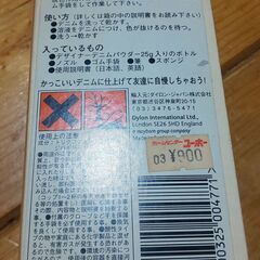 DYLON ダイロン デザイナーデニムの画像