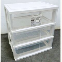 美品　3段チェスト　クローゼットワイド540　衣装ケース　収納　...
