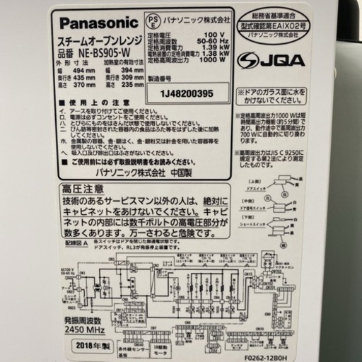 【ご来店限定】＊パナソニック スチームオーブン ３つ星ビストロ 2018年製＊0527-7