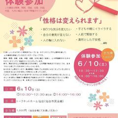 体験・6/10【10:30-12:30】仙台◆心理カウンセラー養成講座