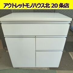 キッチンカウンター 幅80×奥行50.5×高さ85.5cm 白 鏡面仕上げ 食器棚 キッチン収納 札幌市 北20条店