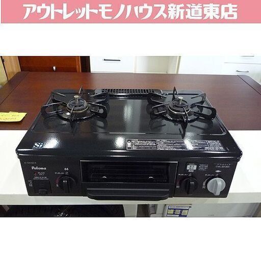 訳あり 格安 都市ガステーブル パロマ 2013年製 IC-330SB-1R 右強火 2口コンロ ガスコンロ 札幌市東区 新道東店