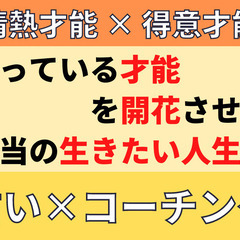 【才能⇒ビジネス】才能を開花させ、成功する独立起業への道を描こう！