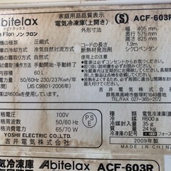 冷凍庫　60l アピテラックスの画像