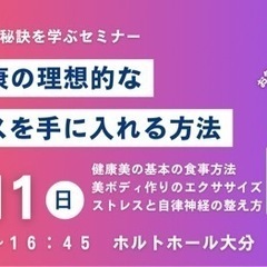 あと2名！美と健康の理想的なバランスを手に入れるセミナー6/11大分市の画像
