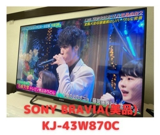 美品　SONY BRAVIA KJ-43W870C
