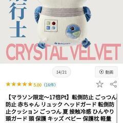 赤ちゃん転倒防止クッション　宇宙飛行士の画像
