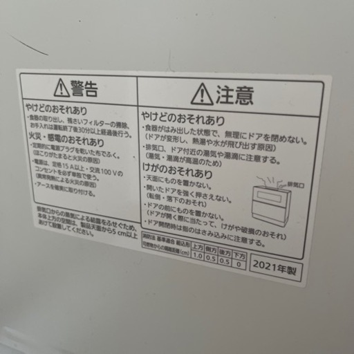 Panasonic NP-TZ300 2021年製
