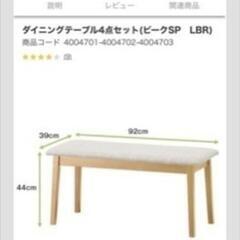 【受渡し者決定】ニトリ　ダイニングテーブルセット（クッションと布張替え済）の画像