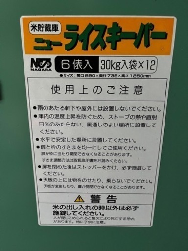 米貯蔵庫　ニューライスキーパー