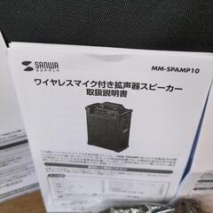 適宜値下げするので是非お気に入り登録お願いします。拡声器　スピーカー　マイク２本付　サンワサプライ　説明書、専用カバン付き　SANWA　supply　の画像