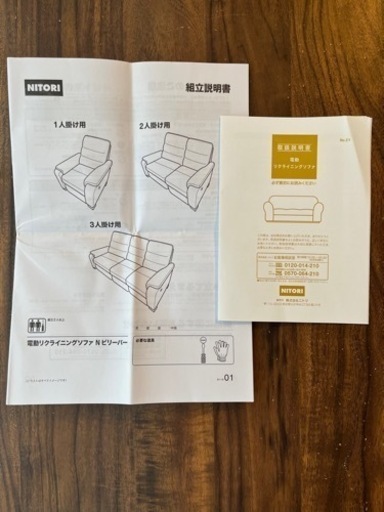 【最終お値下げ】電動三人掛けソファ　