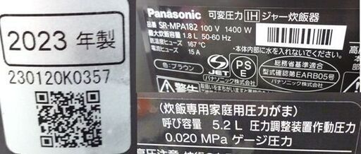 数回使用のみ 2023年製 Panasonic 可変圧力IHジャー炊飯器 一升 10合 おどり炊き SR-MPA182-T 箱 説明書