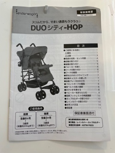 kinderwagon DUOシティ　HOP 双子ベビーカー　縦型