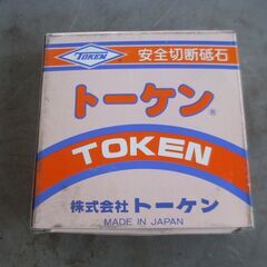 トーケン 切断砥石です。
