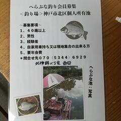 北神野べら会会員募集