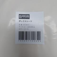 ベット　ボックスシーツの画像