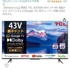テレビ ジャンク品 43型