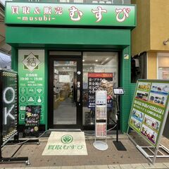 【中古買取/港南区】横浜市で不用品がございましたら〈買取むすび〉...