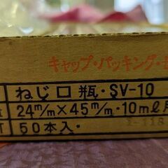 ☆日電理化硝子㈱　ねじ口瓶　SV-10　50個セット１箱　未使用品　の画像