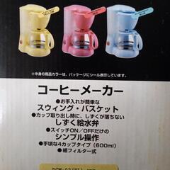 コーヒーメーカーの画像