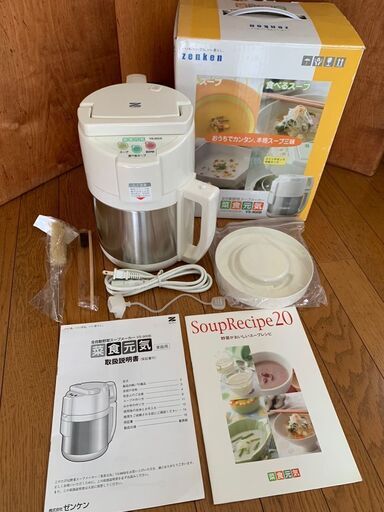 全自動野菜スープメーカー 菜食元気 VS-900B ゼンケン 新品未使用