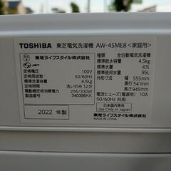 超美品! 2022年製 TOSHIBA 4,5キロ洗濯機、お売りします。