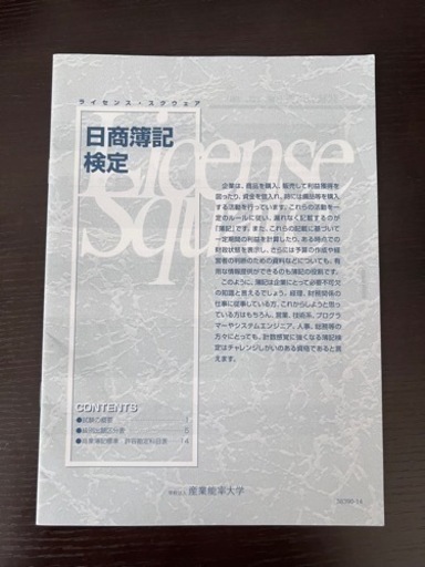 日商簿記一級　(新品セット)　TAC 
