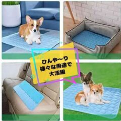 【♡新品♡】冷感 敷きパッド　ひんやりマット　ペット　犬　猫の画像