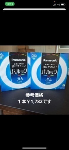 Panasonic 蛍光灯 30W 2本(大量購入可)