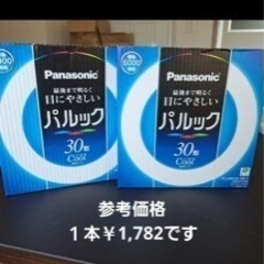 Panasonic 蛍光灯 30W 2本(大量購入可)