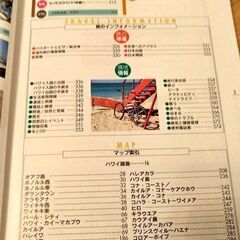 ハワイ 2004　ワールドガイド　るるぶの画像