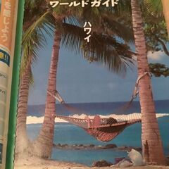 ハワイ 2004　ワールドガイド　るるぶの画像