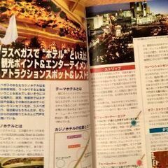 わがまま歩き　ラスベガス　海外自由旅行の道具箱　ブルーガイドの画像