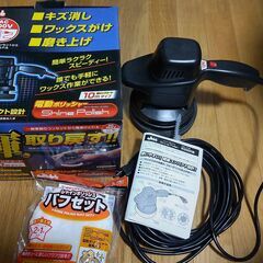 【商談中です】電動ポリッシャー　ロングコード10ｍ