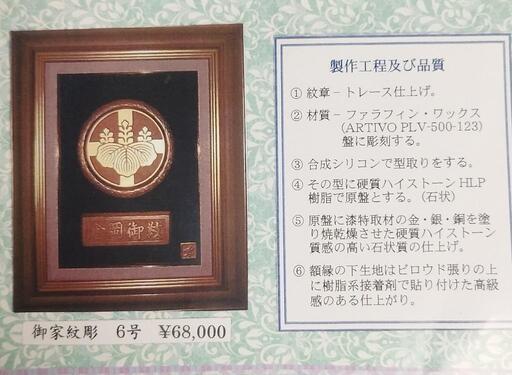 家紋、表札等、名入、手作りです。
