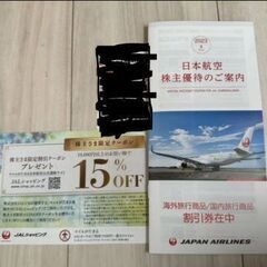 JAL　株主優待券　1式