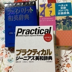 進学校なら絶対使う！辞書まとめ売り！