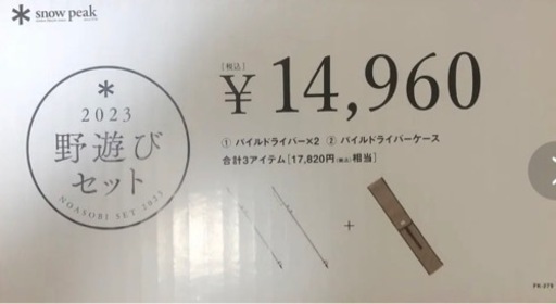 スノーピーク　パイルドライバー2本　専用ケース付き
